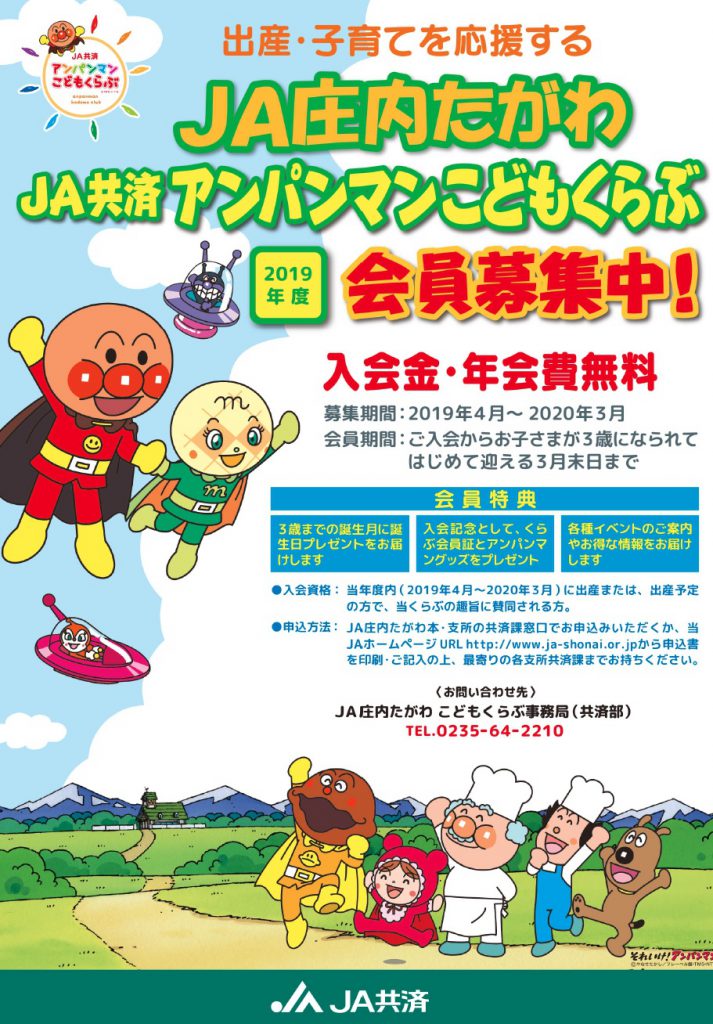 ｊａ共済アンパンマンこどもくらぶ